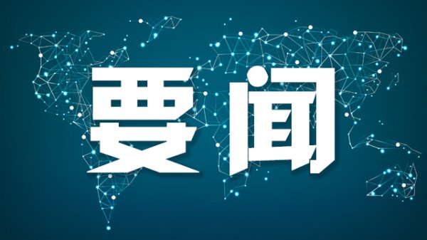 国华通配资 中国人民银行与保加利亚国家银行续签合作谅解备忘录