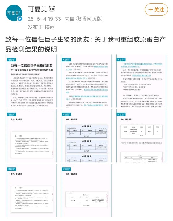 易方达证券 巨子生物再回应：可复美产品不存在虚假宣传等行为