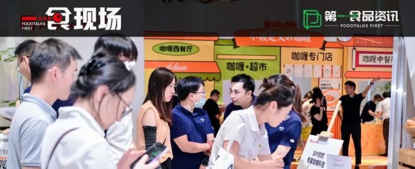 纯旭配资端 餐饮掀起“咖喱+”潮流，好侍食品以风味确定性突围B端供应