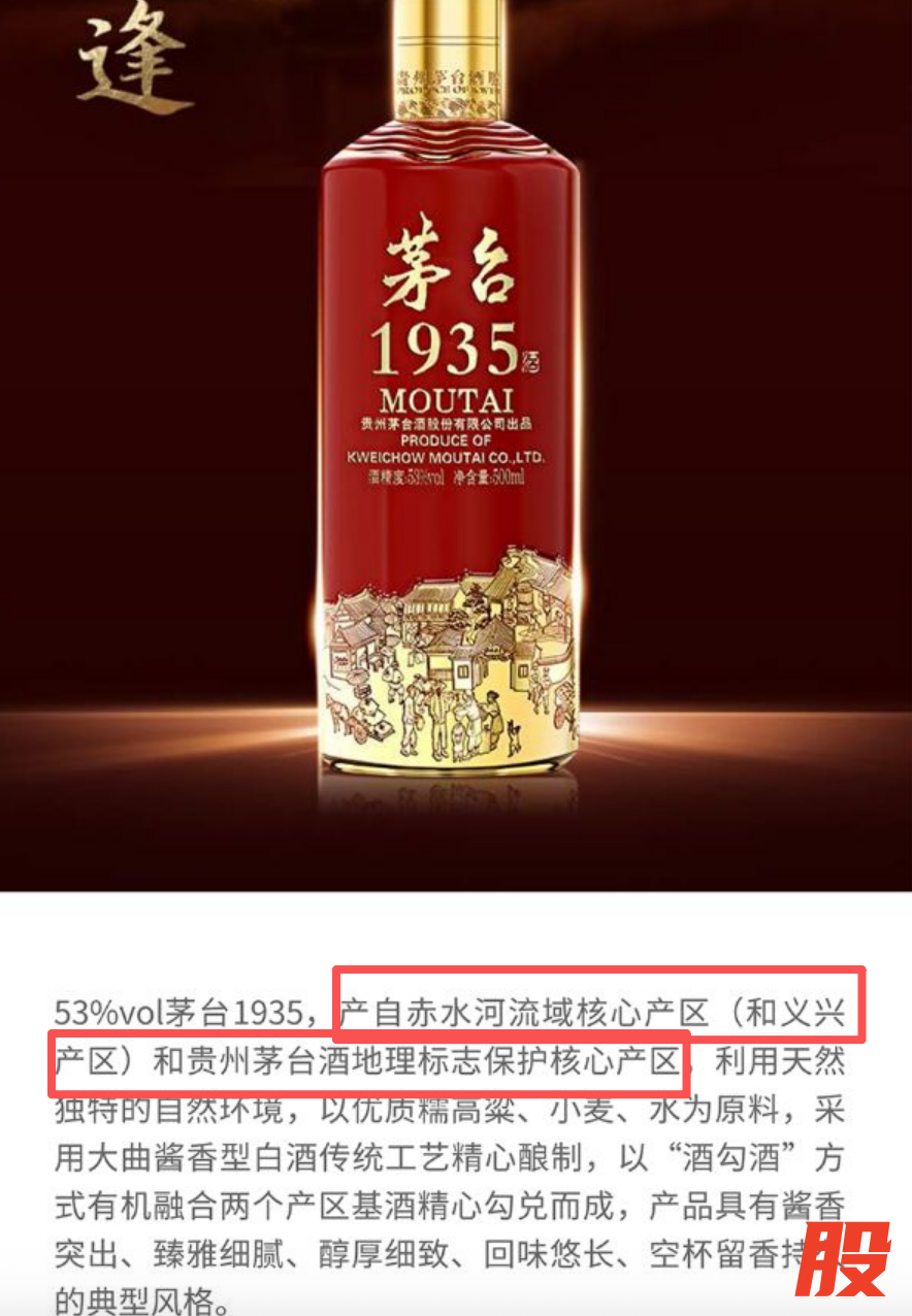 （茅台酒股份公司官网关于茅台1935产区的表述）